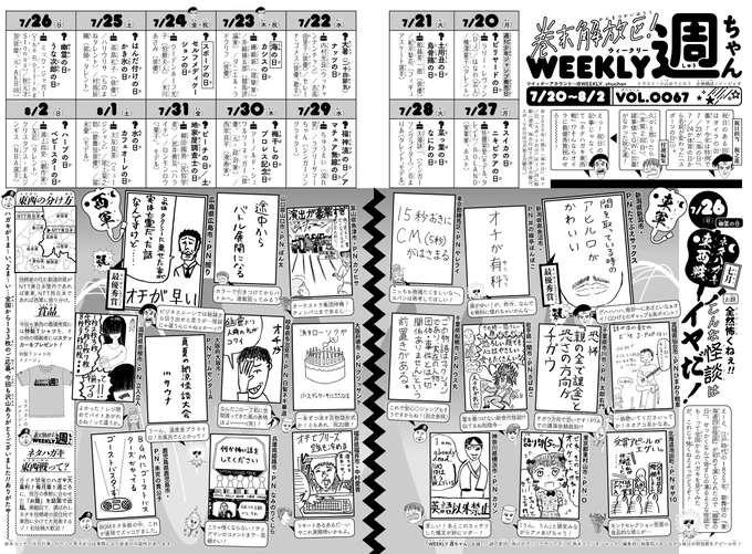 7/20(月)◆
本日はWJ33・34号の発売日!
今回の「週ちゃん」は…

*ネタハガキ東西戦 七月
 全然怖くねぇ!! こんな怪談はイヤだ!
  (7/26幽霊の日)

毎度おなじみハガキ大喜利! 
夏らしい怪談ネタをお楽しみください…
怖くないよ!(イ) 