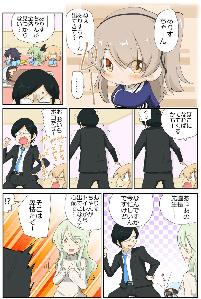 がるぱん幼稚園りたーんず! 80話目
廃園をかけたかくれんぼ5
卑怯だぞ!! 