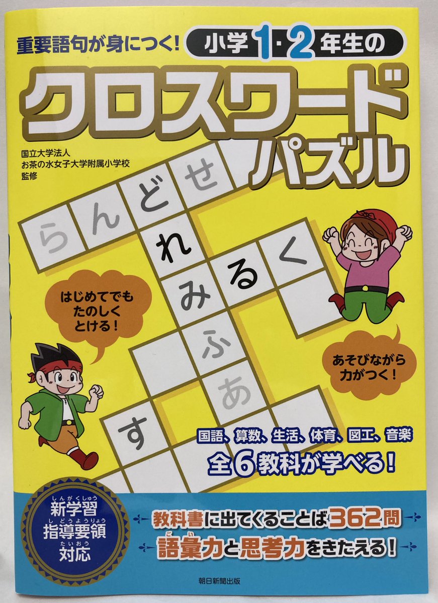 【お仕事】
重要語句が身につく!小学1・2年生のクロスワードパズル(朝日新聞出版)のイラストを担当させていただきました。
クロスワードを通じていろいろな言葉を覚えることができる1冊です。
Amazon↓
https://t.co/cxz9eQFSEQ 