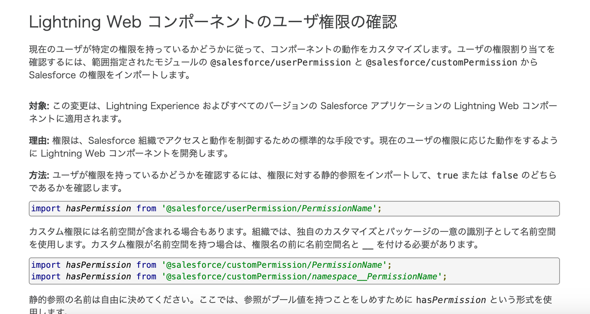 SalesforceDevJP's tweet image. #LightningWebComponents で実行ユーザーが特定の権限を持っているかを確認出来るようになりました。ユーザーの権限に応じてコンポーネントの表示や動作を変更する事ができます。

▼リリースノートで確認
releasenotes.docs.salesforce.com/ja-jp/summer20…

#salesforce #Summer20新機能紹介