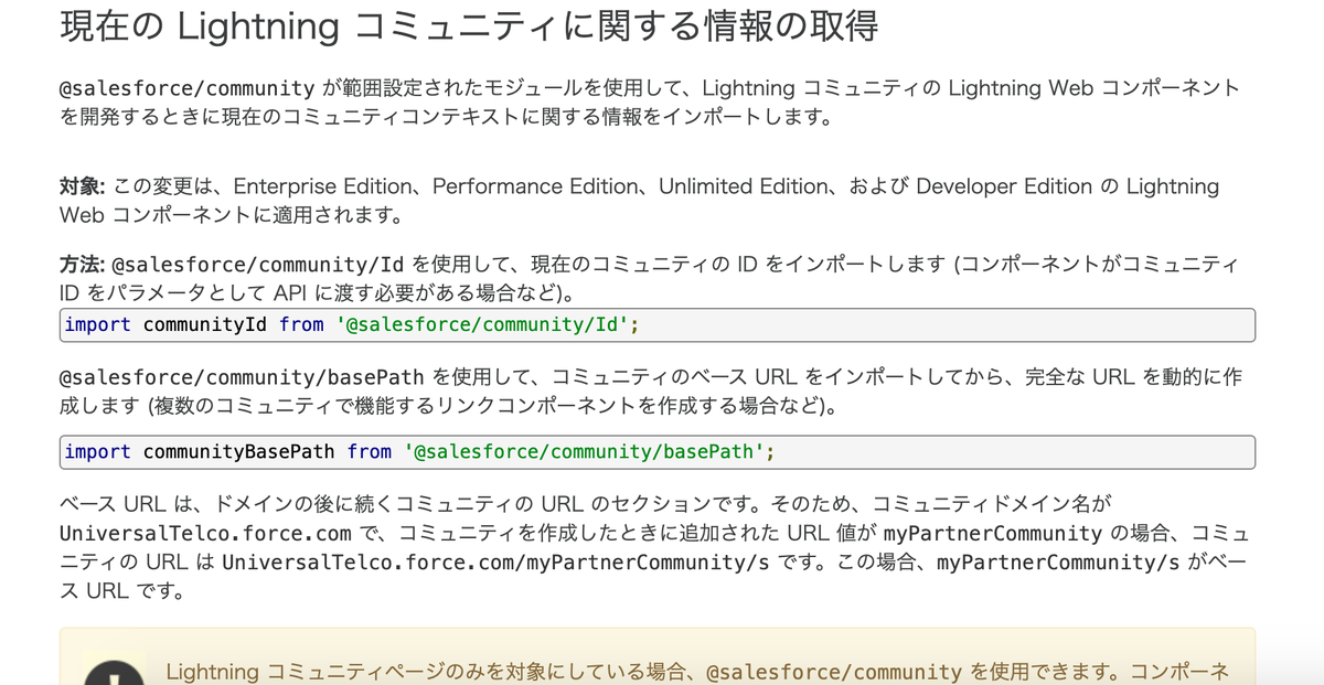 SalesforceDevJP's tweet image. #LightningWebComponents に、＠salesforce/community モジュールが追加されました。新しいモジュールをインポートする事で、配置されたコミュニティページのコンテキストにアクセスできるようになります。

▼リリースノートで確認
releasenotes.docs.salesforce.com/ja-jp/summer20…

#salesforce #Summer20新機能紹介