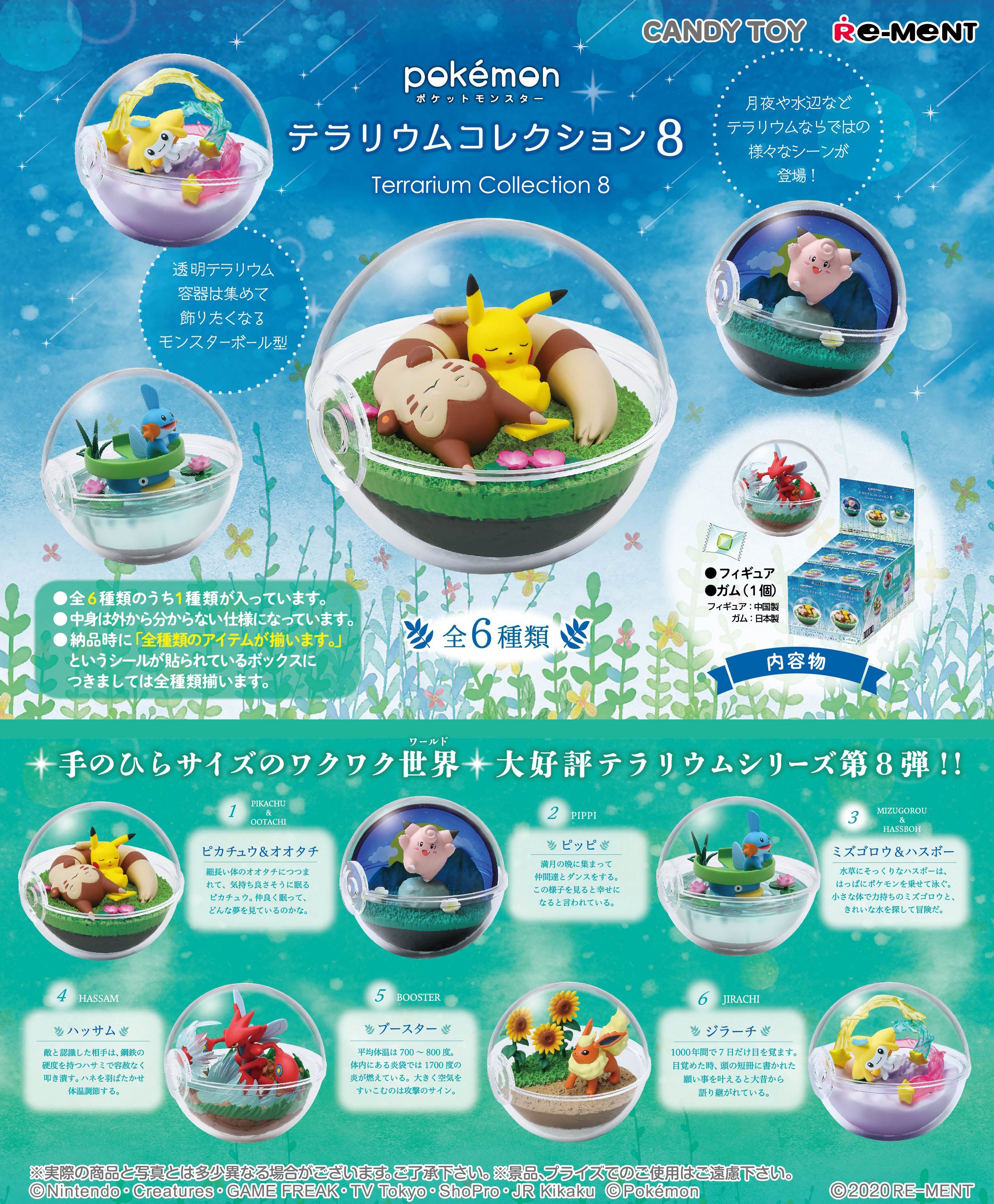 株式会社リーメント公式 本日発売 ポケットモンスター テラリウムコレクション8 シリーズの第8弾 月夜や水辺などテラリウムならでは様々なシーンが登場します ぜひ過去シリーズとならべて飾って下さい T Co Lu5kkdodnc ポケットモンスター