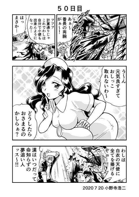 100日後に死ぬ番長 50日目 