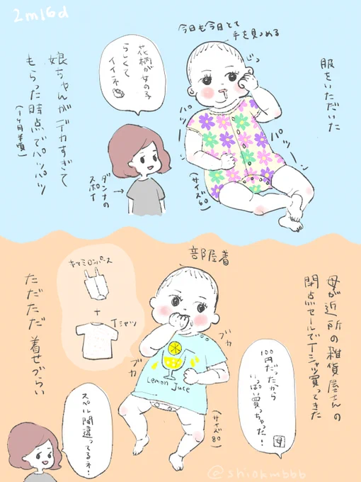 服って難しいね…
Tシャツほんと着せづらくて大変😞
#育児絵日記
#2020may_baby 