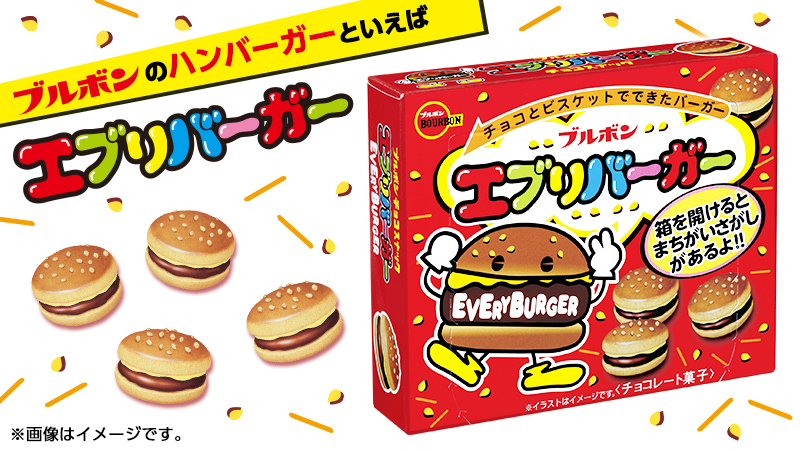 Bourbon ブルボン 公式 今日は ハンバーガーの日 ブルボンのハンバーガーといえば エブリバーガー I 見た目が可愛いバーガー型のお菓子だよ ミルクチョコレートをサクサクのビスケットでサンドしているんだ 難しいと噂の