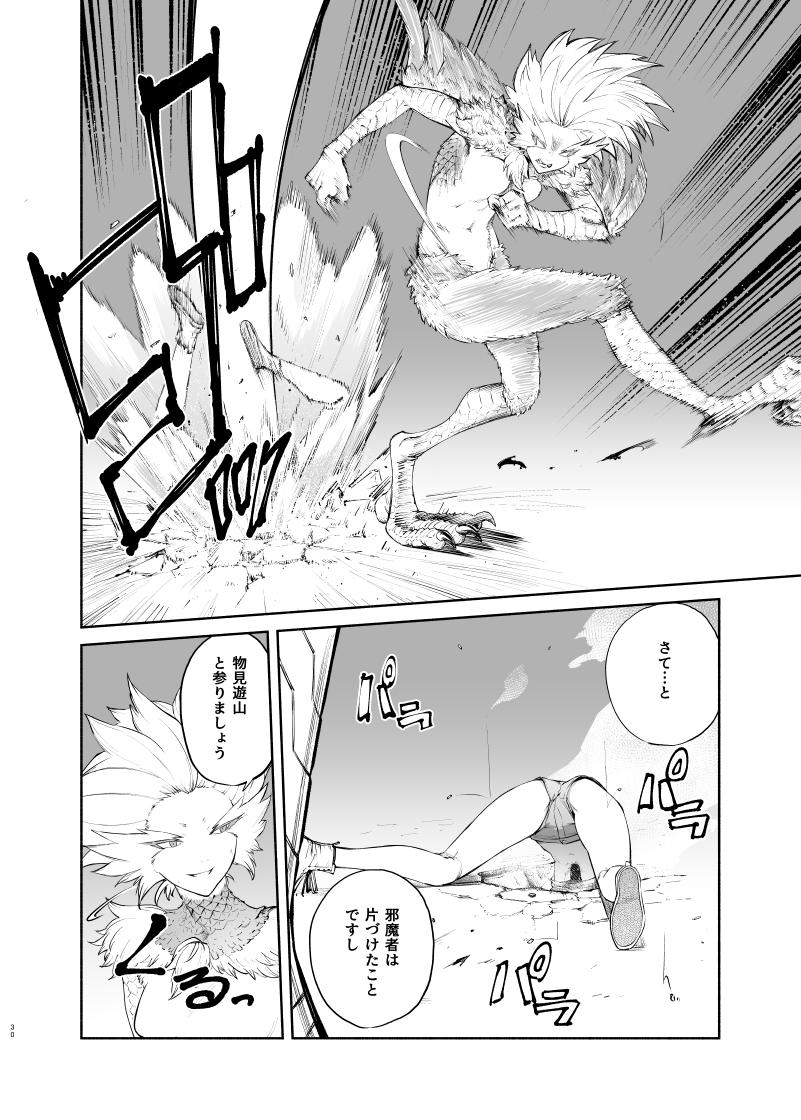 絶対緊縛グレイプニル 28-31
#漫画 