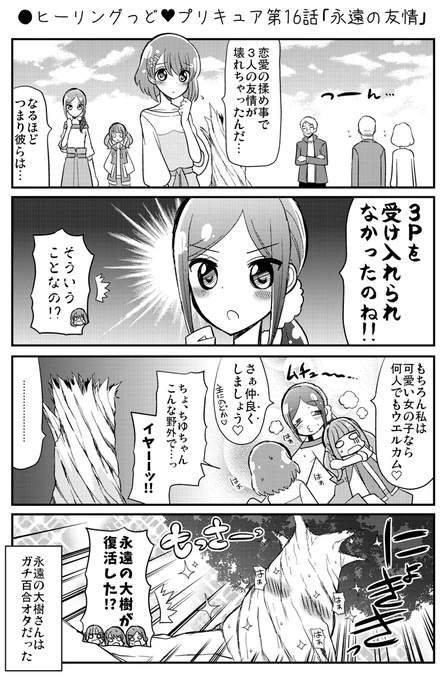 ●ヒーリングっど♡プリキュア第16話「永遠の友情」 