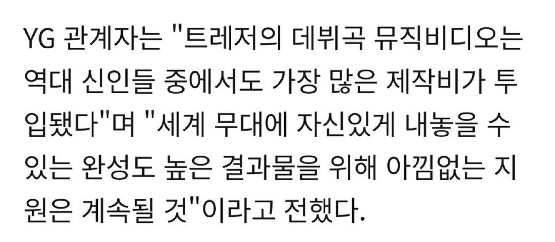 JeongWooTH's tweet photo. 📰 200720

YG กล่าวว่า "MVเดบิวต์ของเทรเชอร์จะลงทุนสูงที่สุดในประวัติศาสตร์การเดบิวต์รุกกี้ สำหรับพวกเราที่จะนำเสนอเทรเชแร์อย่างมั่นใจบนเวทีโลก พวกเราจะมอบการสนับสนุนอย่างต่อเนื่องเพื่อผลลัพธ์ที่มีประสิทธิภาพ"

© ddddddddam 
#TREASURE @treasuremembers
#TREASURE_THEFIRSTSTEP https://t.co/uLCmz9zuJ3