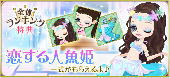 天下統一 恋の乱lb 公式 Pa Twitter 恋乱lb 華の章 月の章 陣イベント 恋乱 恋する人魚の陣 本日18 00 姫度 くのいち度 差入れ2倍フィーバー 人魚になって彼と泳ごう 全体ランキング特典をお見逃しなく T Co 6i9gzevrni Twitter