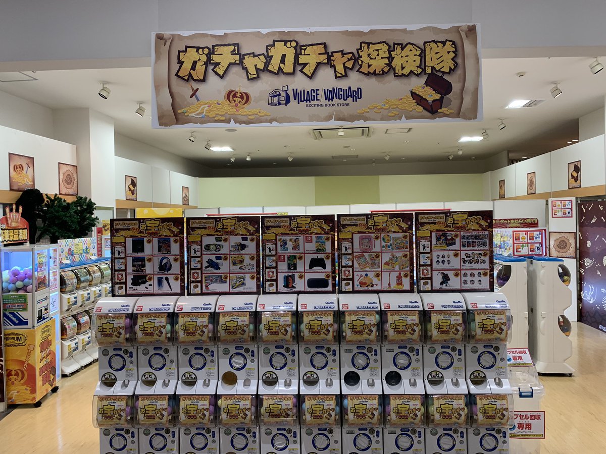 ヴィレッジヴァンガード ラザウォーク ガチャガチャ探検隊オープン ラザウォーク甲斐双葉2fにガチャガチャ探検隊なるホットスポットが誕生しました 1000円ガチャをはじめ 色々なお宝が眠っているガチャガチャ探検隊 お宝を発掘出来るのは誰だ
