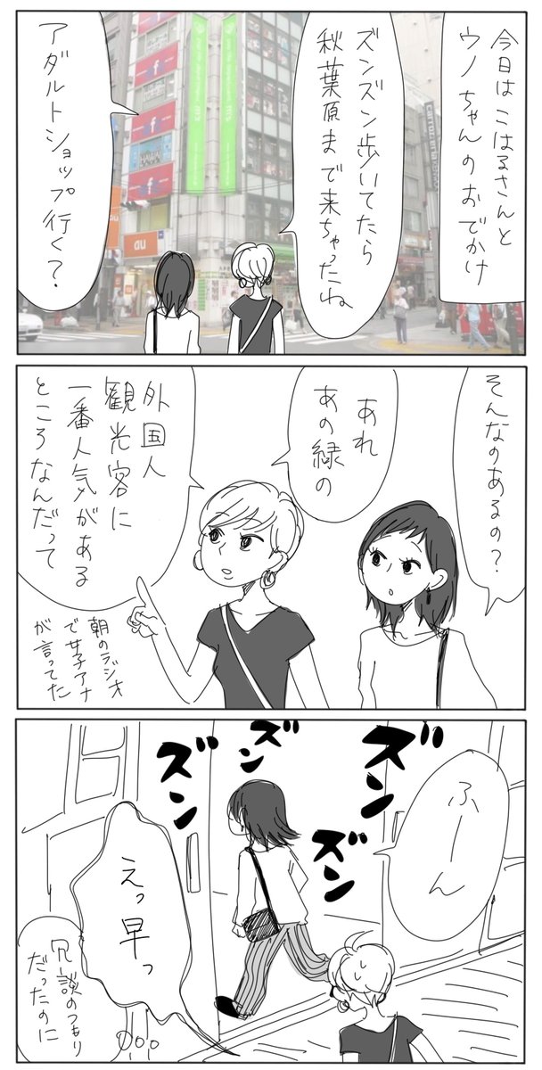 今日夜20時過ぎに『20時過ぎの報告会』上げるよ〜
うのこはが秋葉原のエムズビルに行ったお話です。うのちゃんの表記がまだカタカナ時代だ 