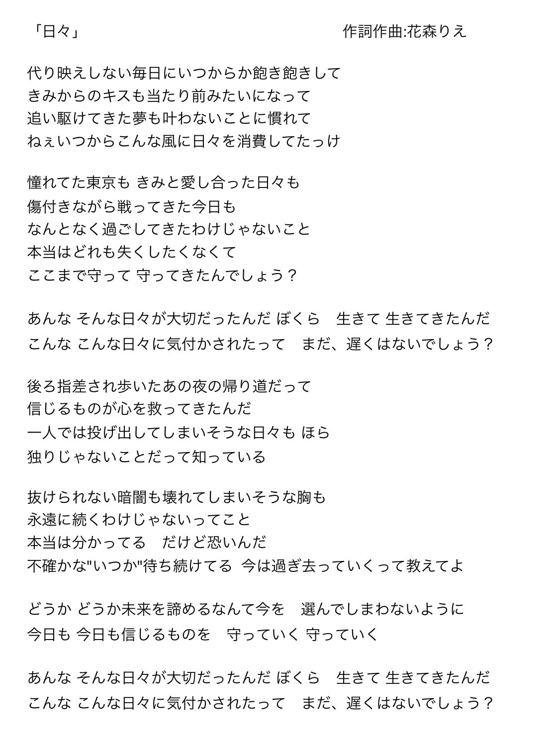 花森りえ ℛℐℰ 歌詞です T Co Gjuvf033y1 Twitter