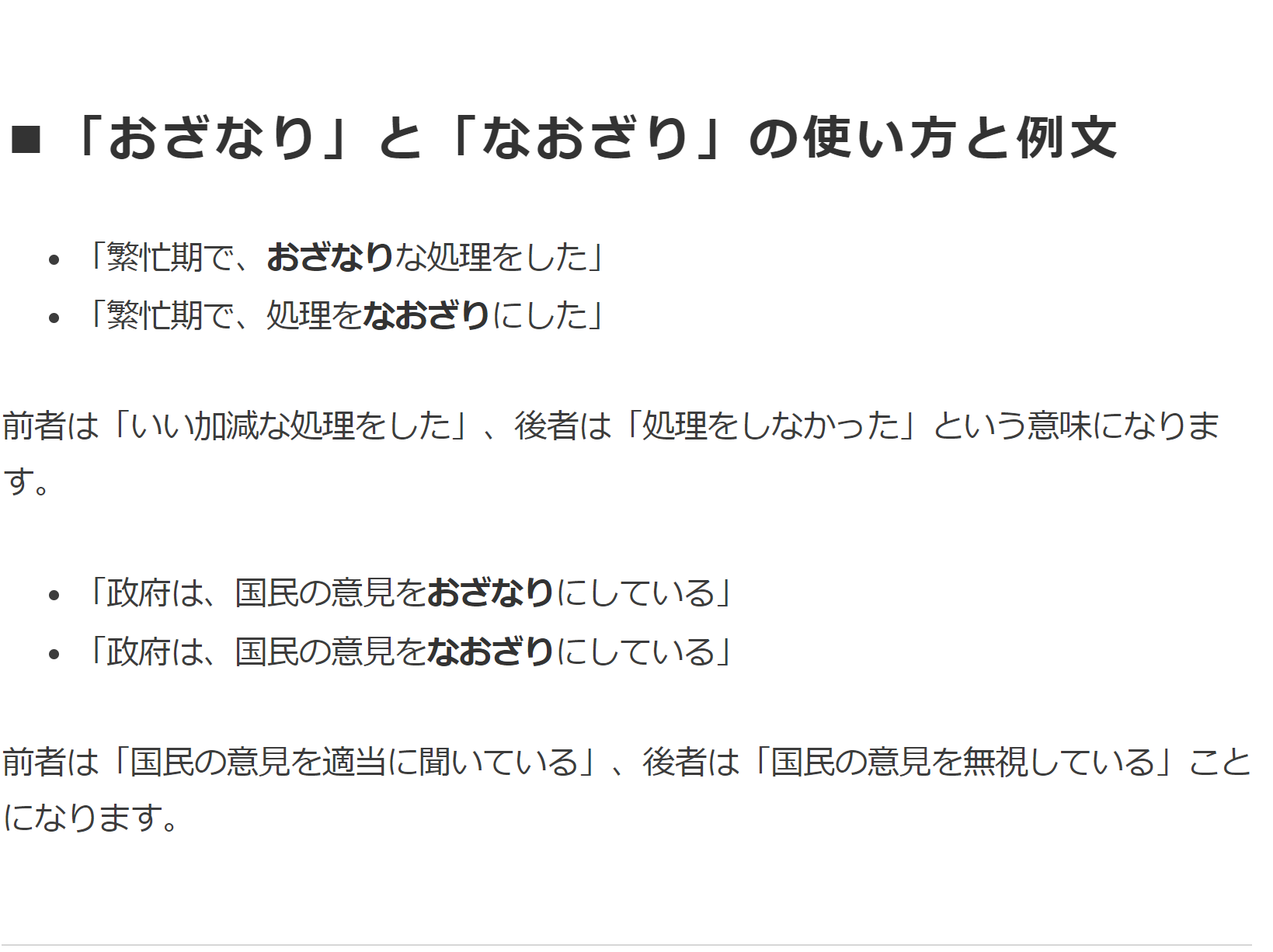 Excelラボとみ君 En Twitter 今日の社会人用語 おざなり と なおざり の違い