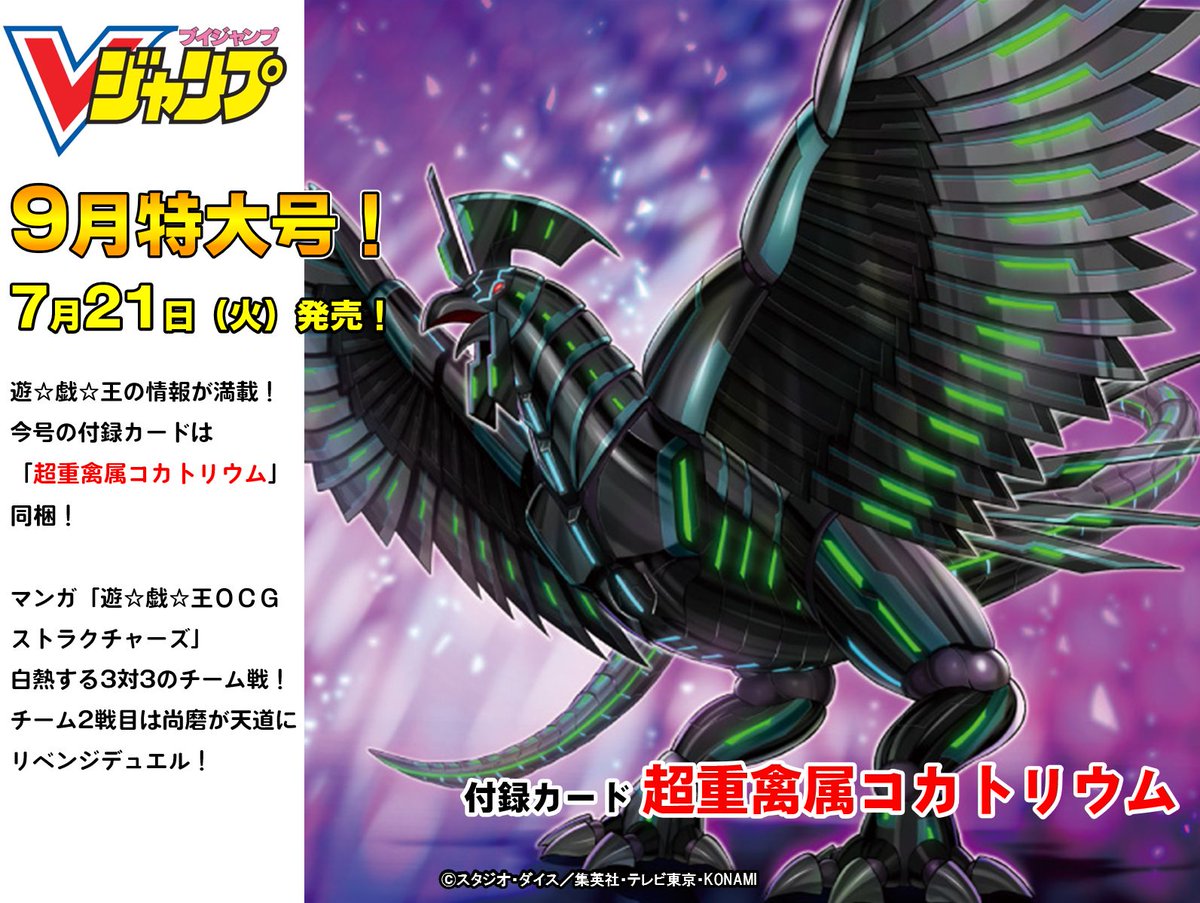 本日【7/21（火）発売 Vジャンプ9⃣月特大号📖】遊⭐️戯⭐️王の情報
