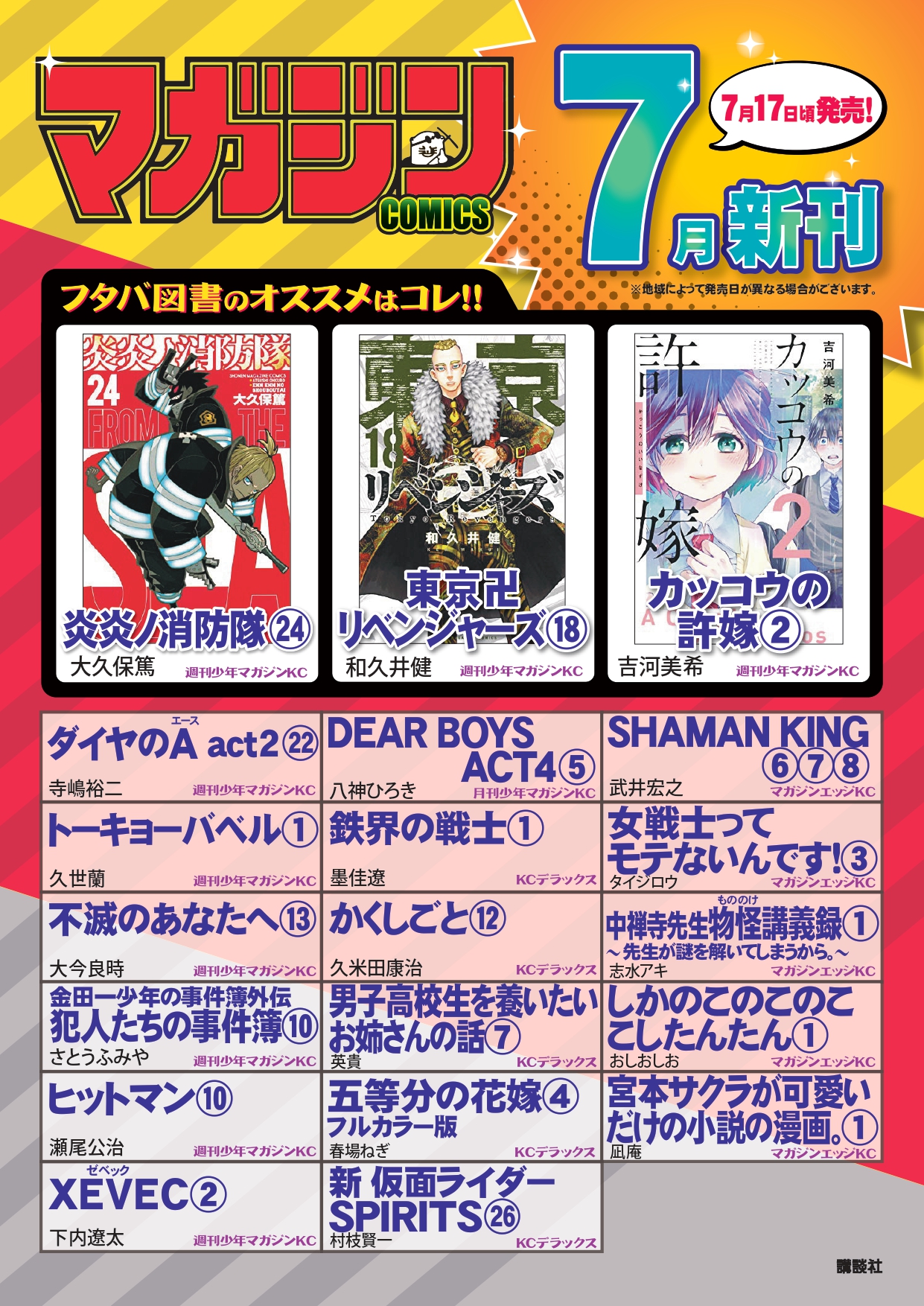 フタバ図書giga春日店 本日は マガジンコミック の福岡での発売日です 炎炎ノ消防隊 東京卍リベンジャーズ カッコウの許婚 ダイヤのaact2 不滅のあなたへ 五等分の花嫁フルカラー版 T Co Z3q1b1rv8d Twitter
