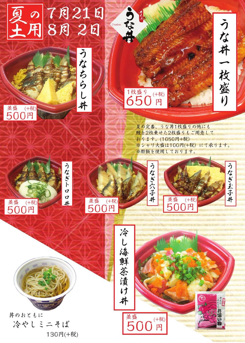 025Fuji's tweet photo. 7月20日　丼丸FUJI 新潟　西区　小針店
本日、お客様感謝デー！丼丸の日です。　
100種類以上のレギュラーメニューを特別価格でご提供
並盛540円⇒500円（税込）
シャリ大盛648円⇒600円（税込）
ネタ盛り756円⇒700円（税込）
特盛864円⇒800円（税込）
ご来店お待ちしております。 https://t.co/BUAuF7zhqJ