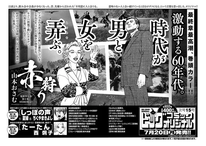 本日20日発売のビッグコミックオリジナルに「諸島物語」第2話が掲載されています。各話読み切りです。よろしくお願いします。 