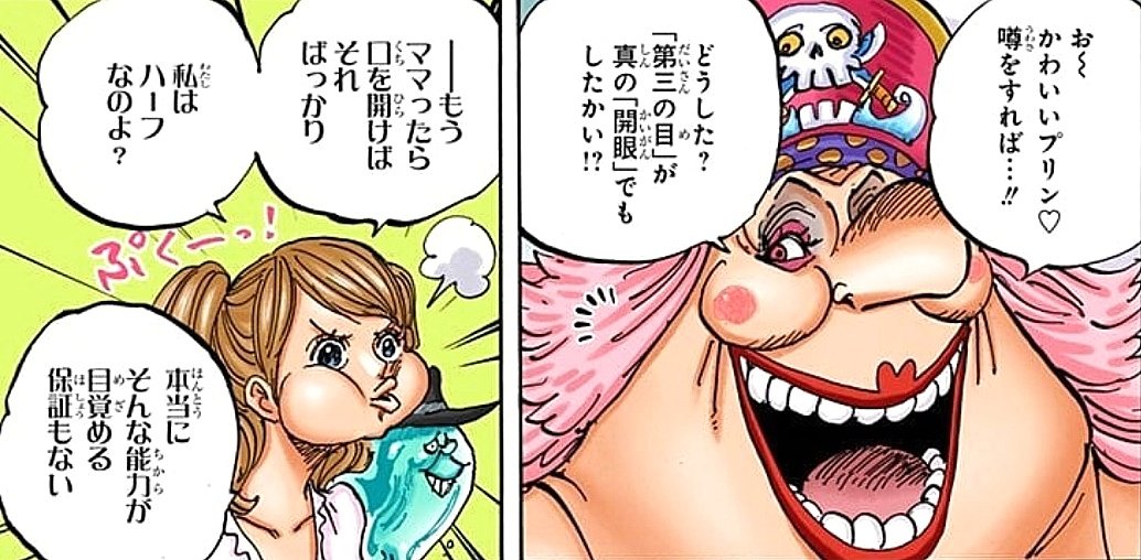 まな على تويتر 古代兵器の在り処を知るにはポーネグリフの解読が必須 ここでロビンがカイドウに狙われるのか もしくはマムの娘プリンがすでに第三の目を開眼させているのかも 今週のワンピ