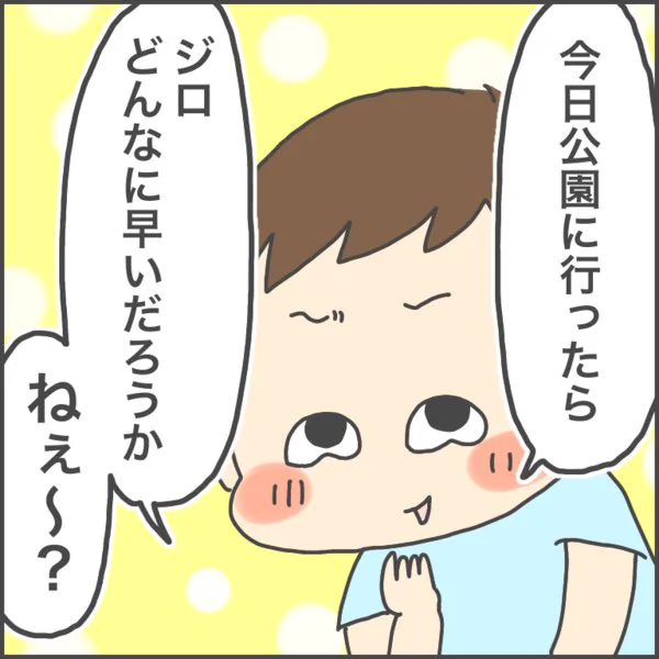 5月の話なんですけどね?昨日今日で早くなることはなかったけど(笑)最近すっごく走るのが早くなりました。走る時の姿勢が幼児から子供になってきてる?‍♂️ 