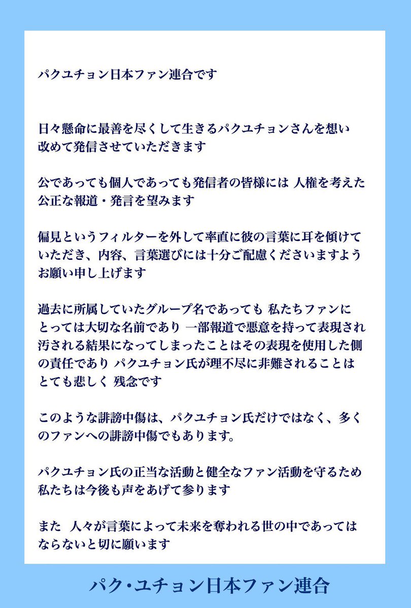 Micky みっきーpyc 言葉は温かいゆりかごにも 鋭い凶器にもなります どうか 温かい言葉で溢れる世の中になる事を願います Bluecielo 同じ空の下 박유천 ユチョン Yuchun Parkyuchun ย ชอน 朴有天 朴裕千 T Co Skknlnv7hi