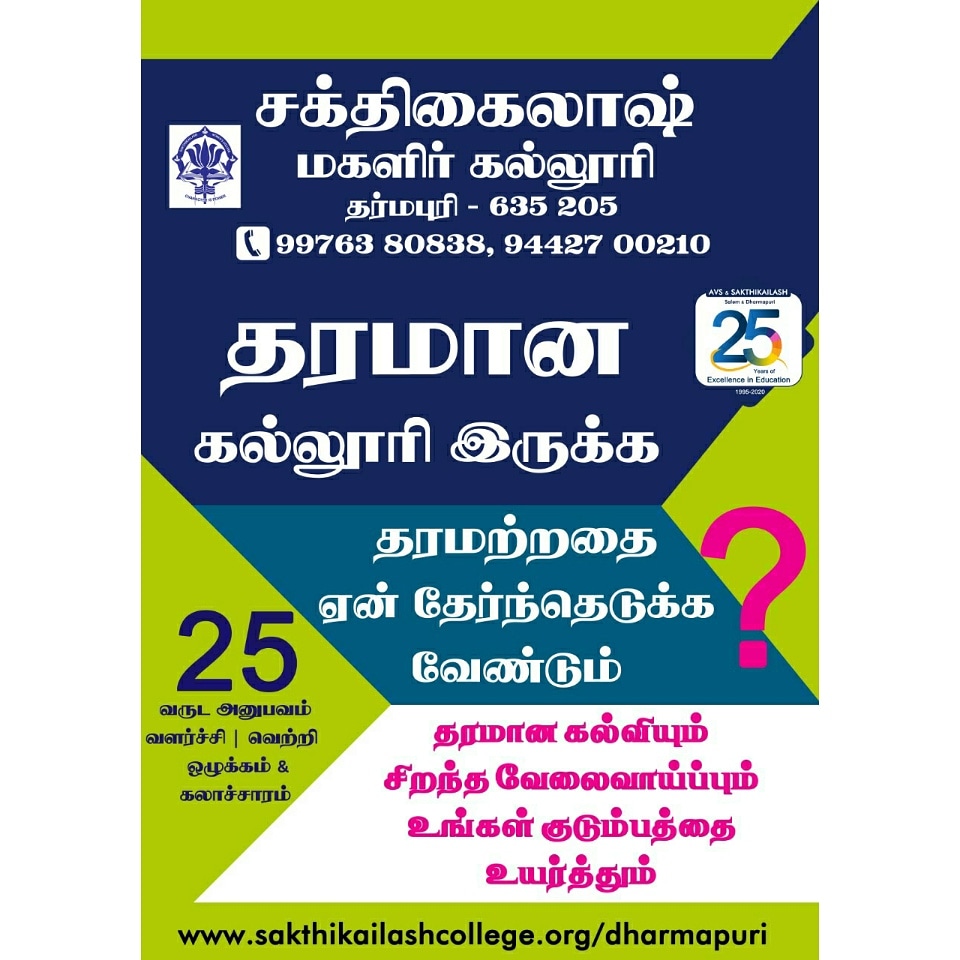 SSakthikailash's tweet photo. #Topcollege
#WeAreUnique
#OnlineAdmission
#QualityEducation
#RealPlacement
#HighestPlacement
#TopCompanies
#ExcellentPlacements
#InnovativeEducation
#ChooseSakthikailash
#SakthikailashWomensCollege
#SwcDharmapuriKrishnagiri
#StudyatSakthikailash
#WomenEmpowerment https://t.co/VrG6TOKHUx