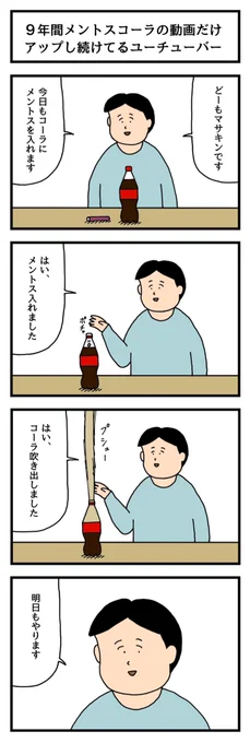 迷惑かけない系YouTuber 