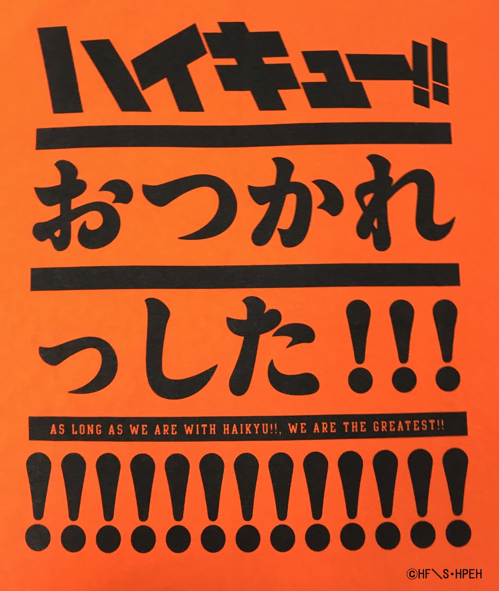 演劇ハイキュー おつかれっした のまとめ Togetter