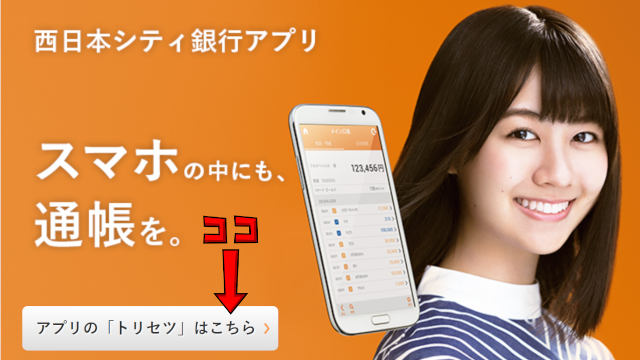 西日本シティ銀行 公式 西日本シティ銀行アプリ豆知識 西日本シティ銀行アプリ の トリセツ が登場 アプリの機能をわかりやすく解説しておりますので ぜひご活用ください 下記ページからダウンロードできます T Co Jkavoueqip
