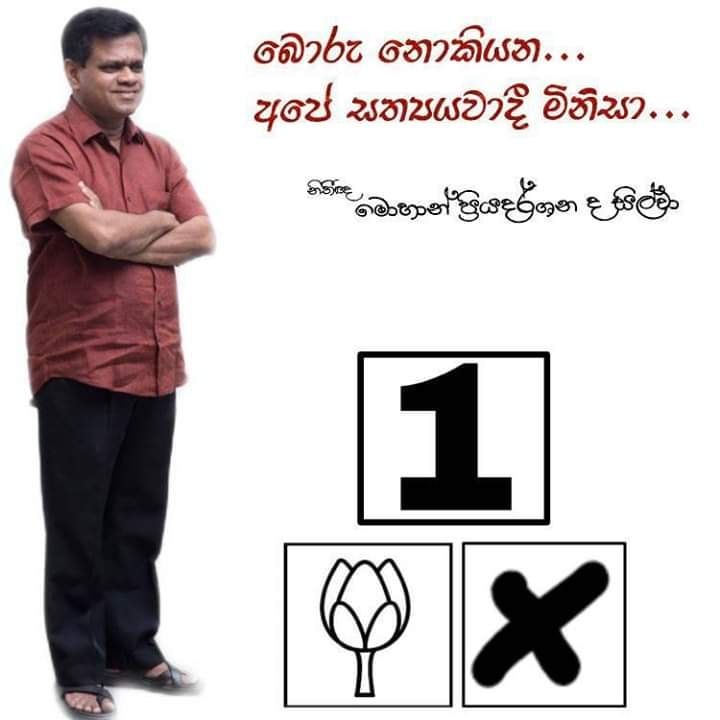 VisionSri's tweet photo. තරුණ උගත් අවංක නායකත්වයක් ගාල්ලෙන්
මොහාන්
අංක 1
Honest young educated leadership from Galle
Galle
Vote #1 https://t.co/tzexIAirjE
