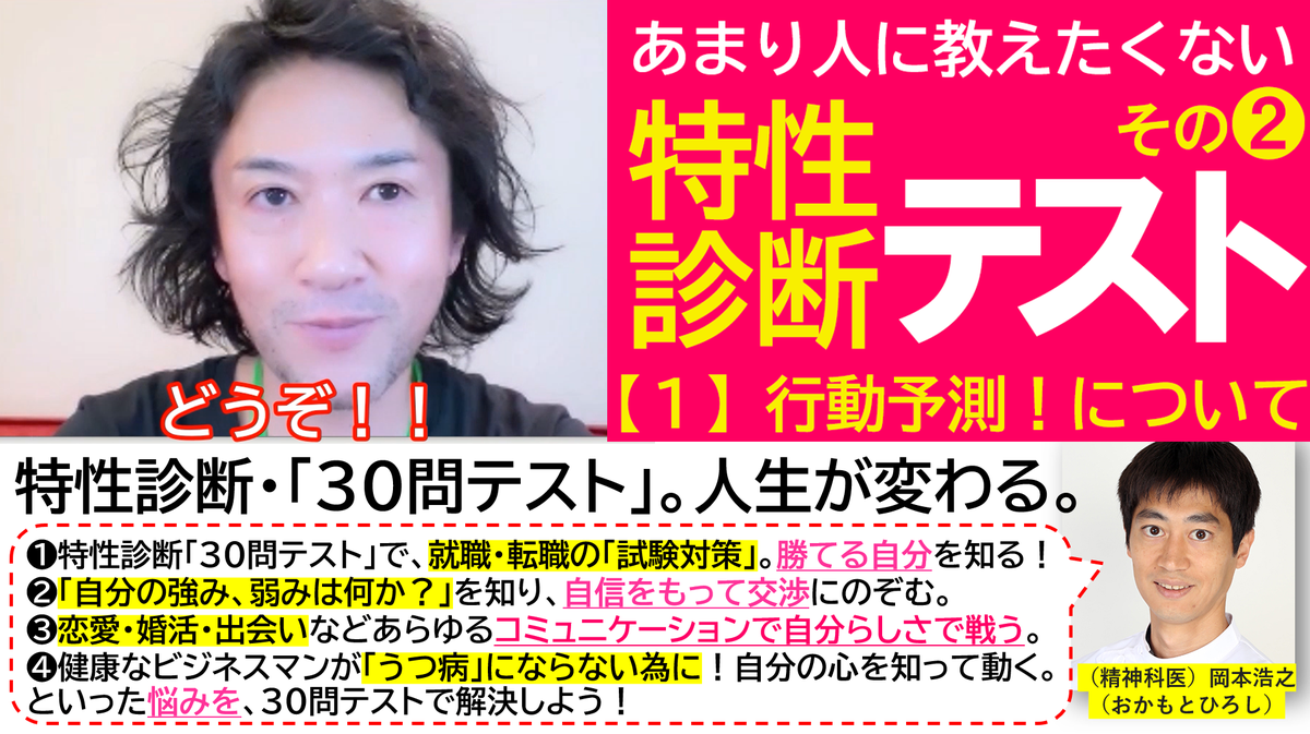 特性診断