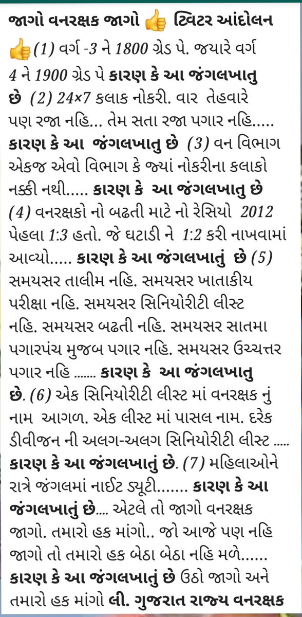 Vipulbhai Bavaliya (@vipulbhaibaval2) on Twitter photo #2800Gradepay_forestguard
#4200gradepay_forester
<a href="/abpasmitatv/">ABP Asmita</a>
<a href="/Ganpatsinhv/">Ganpatsinh Vasava</a> <a href="/VtvGujarati/">VTV Gujarati News and Beyond</a> <a href="/vijayrupanibjp/">Vijay Rupani Memorial</a> <a href="/tv9gujarati/">Tv9 Gujarati</a> <a href="/ThakrarChetan/">chetan thakrar</a> <a href="/CMOGuj/">CMO Gujarat</a> <a href="/GujForestDept/">GujaratForestDept</a> <a href="/isudan_gadhvi/">Isudan Gadhvi</a> <a href="/JayrajKuvar/">Jayrajsinh Parmar</a> #2800Gradepay_forestguard
#4200gradepay_forester
<a href="/abpasmitatv/">ABP Asmita</a>
<a href="/Ganpatsinhv/">Ganpatsinh Vasava</a> <a href="/VtvGujarati/">VTV Gujarati News and Beyond</a> <a href="/vijayrupanibjp/">Vijay Rupani Memorial</a> <a href="/tv9gujarati/">Tv9 Gujarati</a> <a href="/ThakrarChetan/">chetan thakrar</a> <a href="/CMOGuj/">CMO Gujarat</a> <a href="/GujForestDept/">GujaratForestDept</a> <a href="/isudan_gadhvi/">Isudan Gadhvi</a> <a href="/JayrajKuvar/">Jayrajsinh Parmar</a>