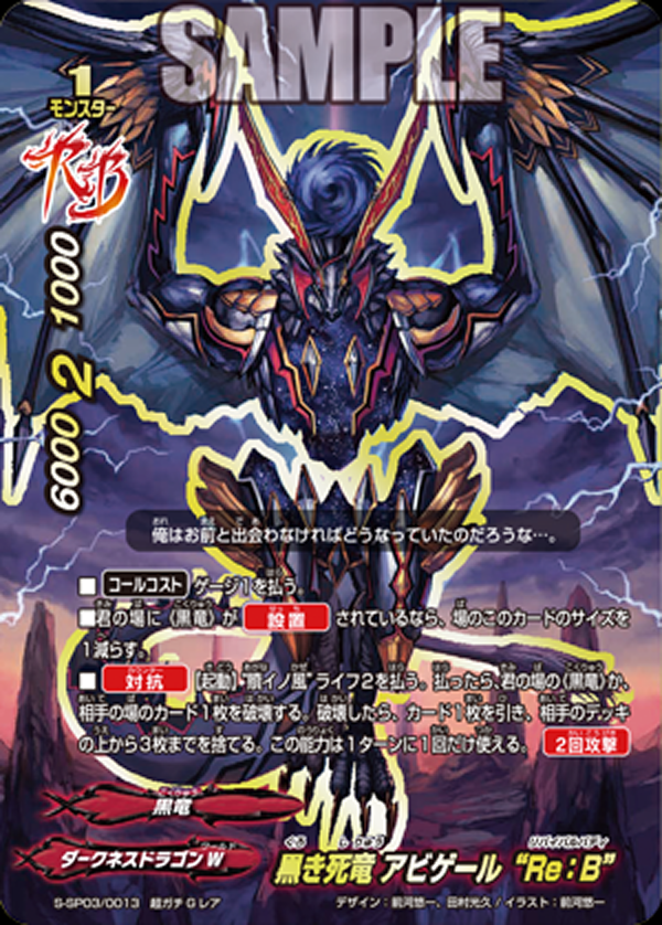 神バディファイト】 公式今日のカード「黒き死竜 アビゲール“Re 神バディファイト】 公式今日のカード「黒き死竜 アビゲール“Re