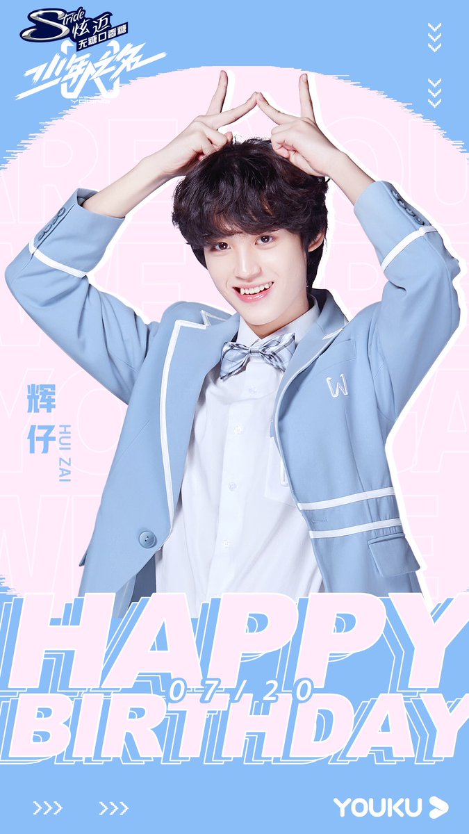 #少年之名「李铁勺's生贺Timing」
你有没有觉得今天有点奇怪？㊗拥有两颗虎牙怪可爱的 #辉仔 生日快乐！#WeAreYoung Happy Birthday To Huizai！