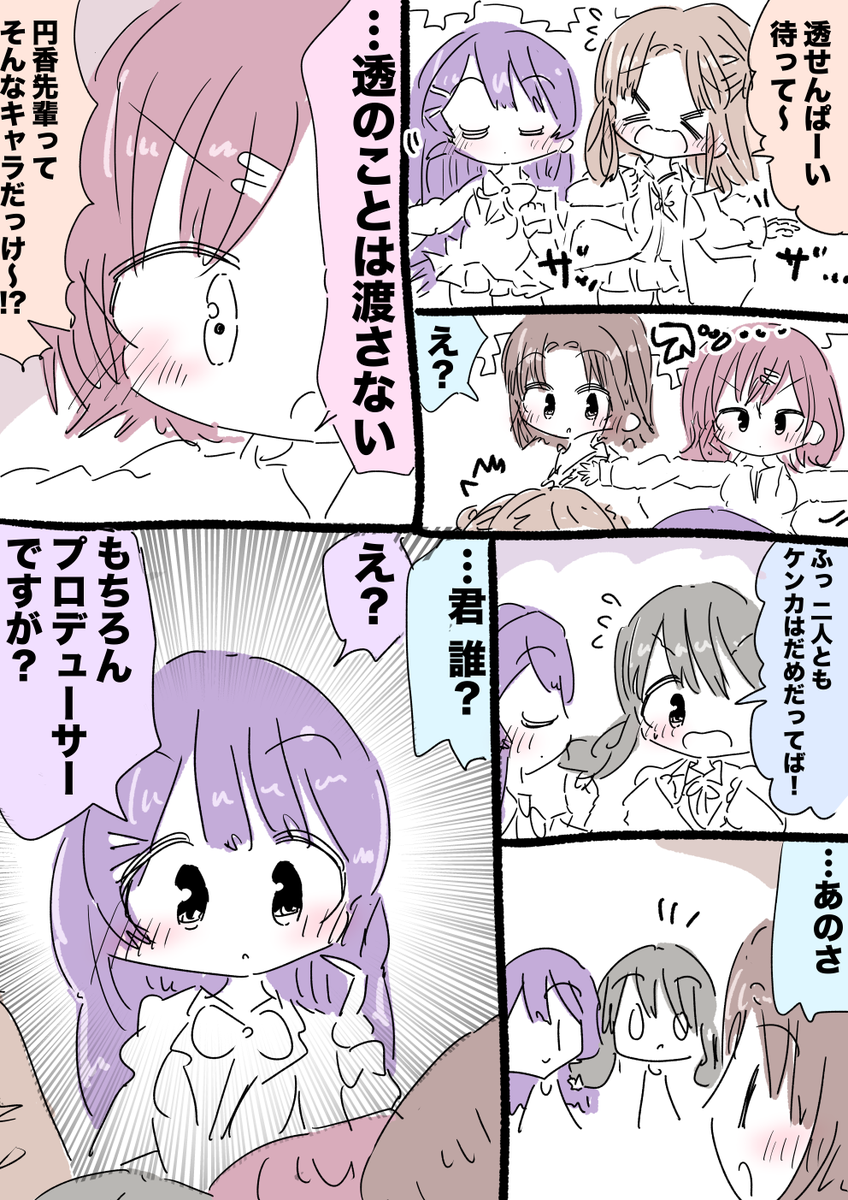 月ノ美兎ちゃんとシャニマスのノクチル漫画 #みとあーと #市川雛菜 #樋口円香 #浅倉透 #福丸小糸 