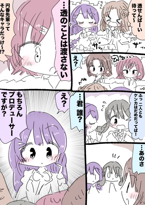 月ノ美兎ちゃんとシャニマスのノクチル漫画 #みとあーと #市川雛菜 #樋口円香 #浅倉透 #福丸小糸 