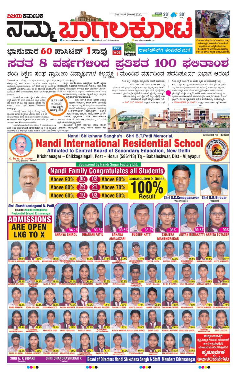 KadiwalKiran's tweet photo. Today Nandi International Resi School Jacket page in Namma Bagalkot....@katranjeet @HPKonemaneVK @kalicharanRai @venkteshbabu @GKollur @HRMMCL_VK @vk_response @editor_vk @irannambgVK @manjuksr9VK @SangameshcVK @ShettiKailash @AdaliMahesh @InfraVijayapur @Vijaykarnataka https://t.co/95gyiLJNH3