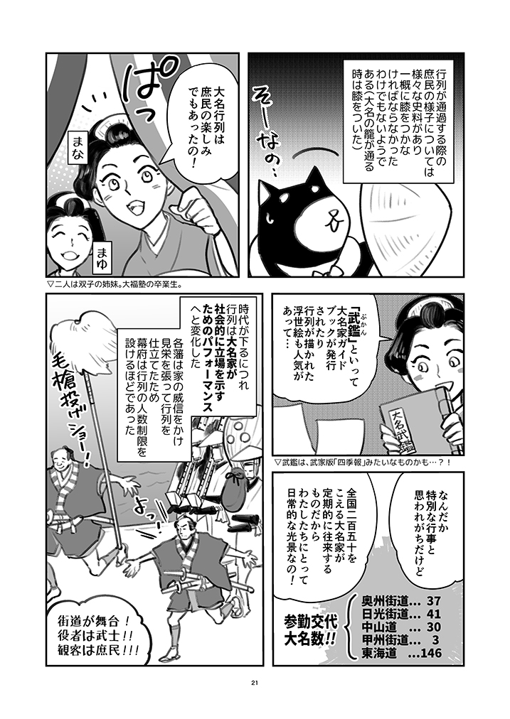 #江戸時代の経済入門 #25

江戸時代名物、大名行列ってどんなものだったか知ってる?!

実は庶民も楽しみにするショーだった?

でもやっぱり、おカネがかかって……‼️?

໒( ̿・ ᴥ ̿・ )ʋ

1〜20話はKindleで無料公開中!
https://t.co/x9WzTYls9l

#経済歴史マンガ @keizai_manga 