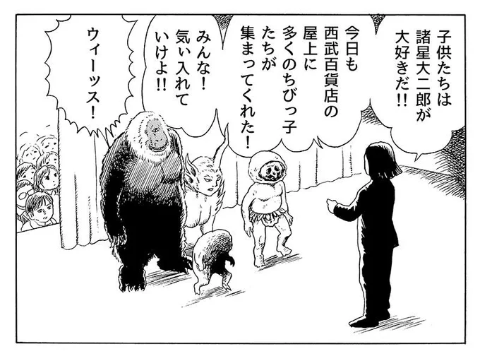 過去作品の再アップ

『諸星大二郎ショウ』 