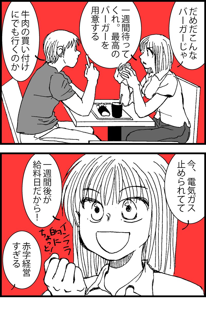 #ハンバーガーの日 
昔描いたハンバーガー漫画。というか他の食べ物でもいいような気もするけど。後、ダブルチーズバーガーが好きです。 