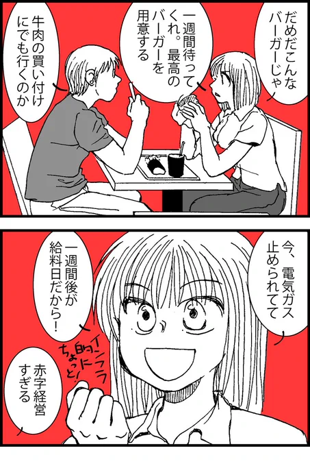 #ハンバーガーの日 
昔描いたハンバーガー漫画。というか他の食べ物でもいいような気もするけど。後、ダブルチーズバーガーが好きです。 
