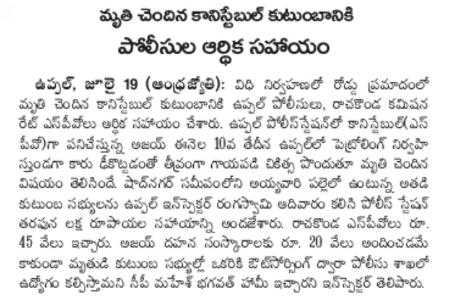 MalkajgiriCop's tweet photo. #HelpingHands
Sho @uppalps_ and #Staff attended 10th-day ceremony of #Ajay #SpecialPoliceOfficer who expired in a #RoadAccident on the line of duty and Handed over Rs.1,00,000/- #Financial_Aid to his family. #CP_Rachakonda Appreciated their gesture.
@TelanganaDGP https://t.co/jfxmqojxvQ
