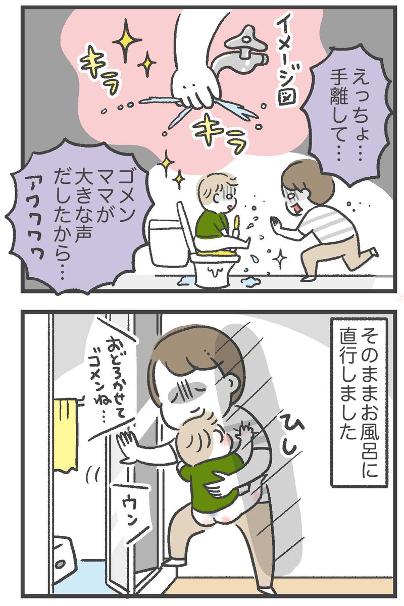 おしっこ成功時のリアクションで失敗したよ 