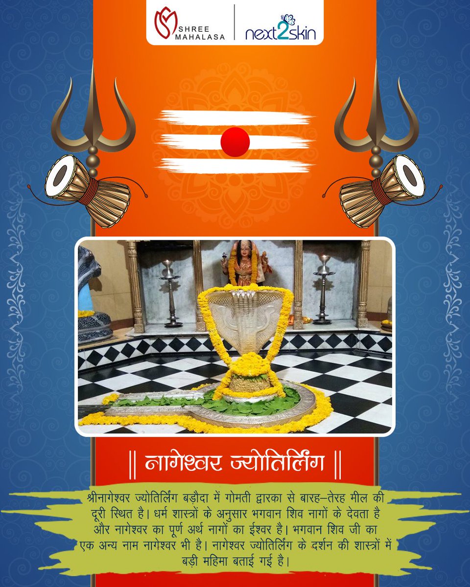 Shreemahalasa1's tweet photo. भारत में १२ प्रमुख ज्योतिर्लिंग हैं। ये सभी ज्योतिर्लिंग भारत भूमि के अलग-अलग भागों में स्थित हैं इन्हें द्वादश ज्योतिर्लिंग के नाम से जाना गया है।

#ShreeMahalasa #Next2Skin #Shravan #ShivBhagvan #Jyotirlinga #Nashik #Jalgaon #Surat #Nagpurr #Sangamner #Retail #RetailChain https://t.co/5BFQ3trtG9