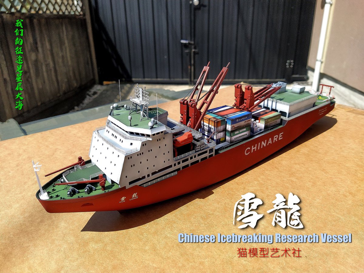 capvssnk2's tweet photo. MV Xue Long- Chinese icebreaking research vessel
#MV Xue Long #icebreaking #research vessel #Snow Dragon #雪龙 #雪龍 #Arctic cargo ship #Kherson Shipyard https://t.co/VDPaDyHeIm