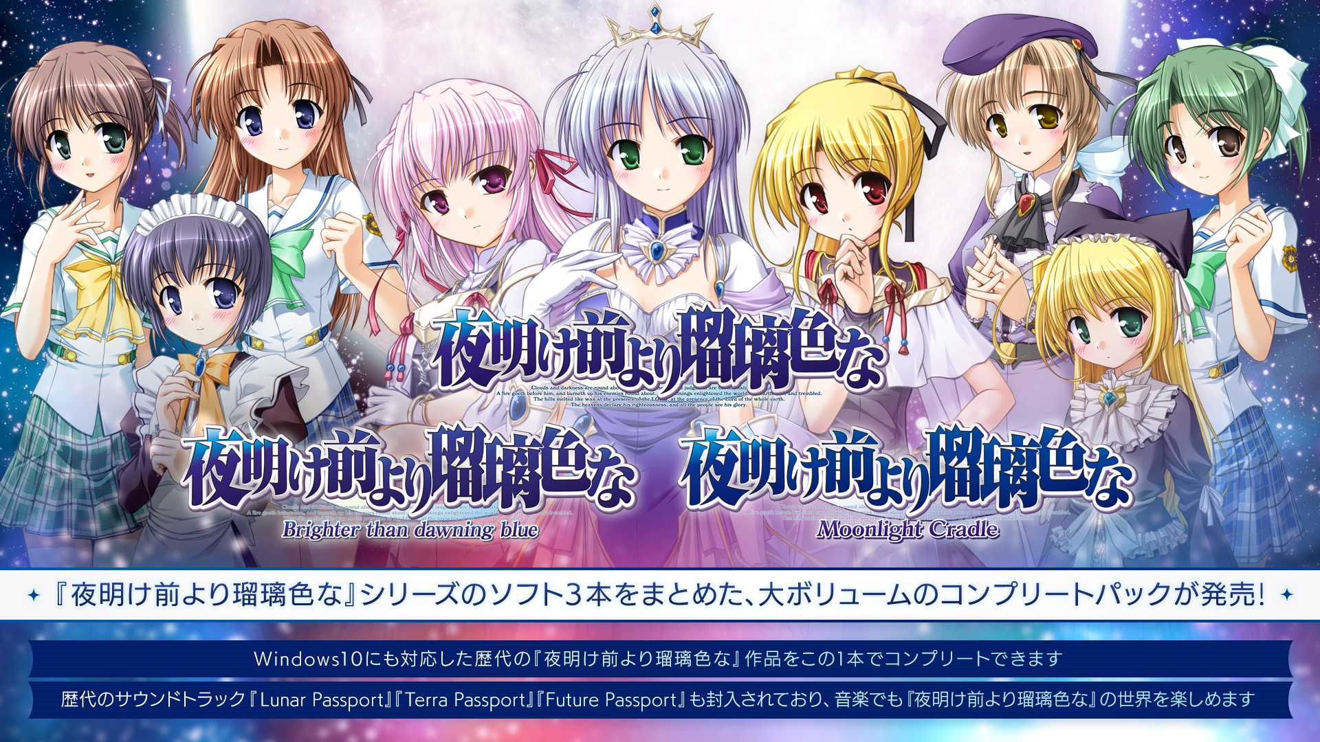 夜明け前より瑠璃色な コンプリートパック ソフマップ特典 library