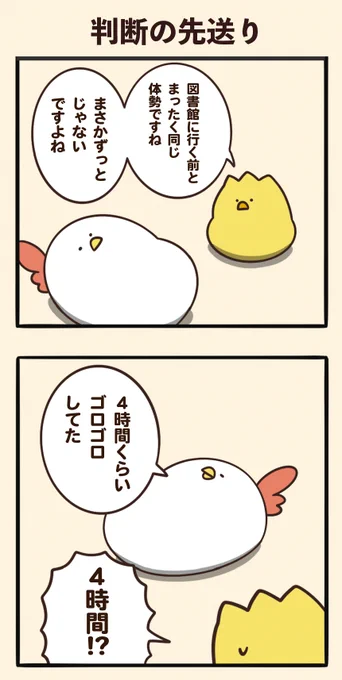 判断の先送り 