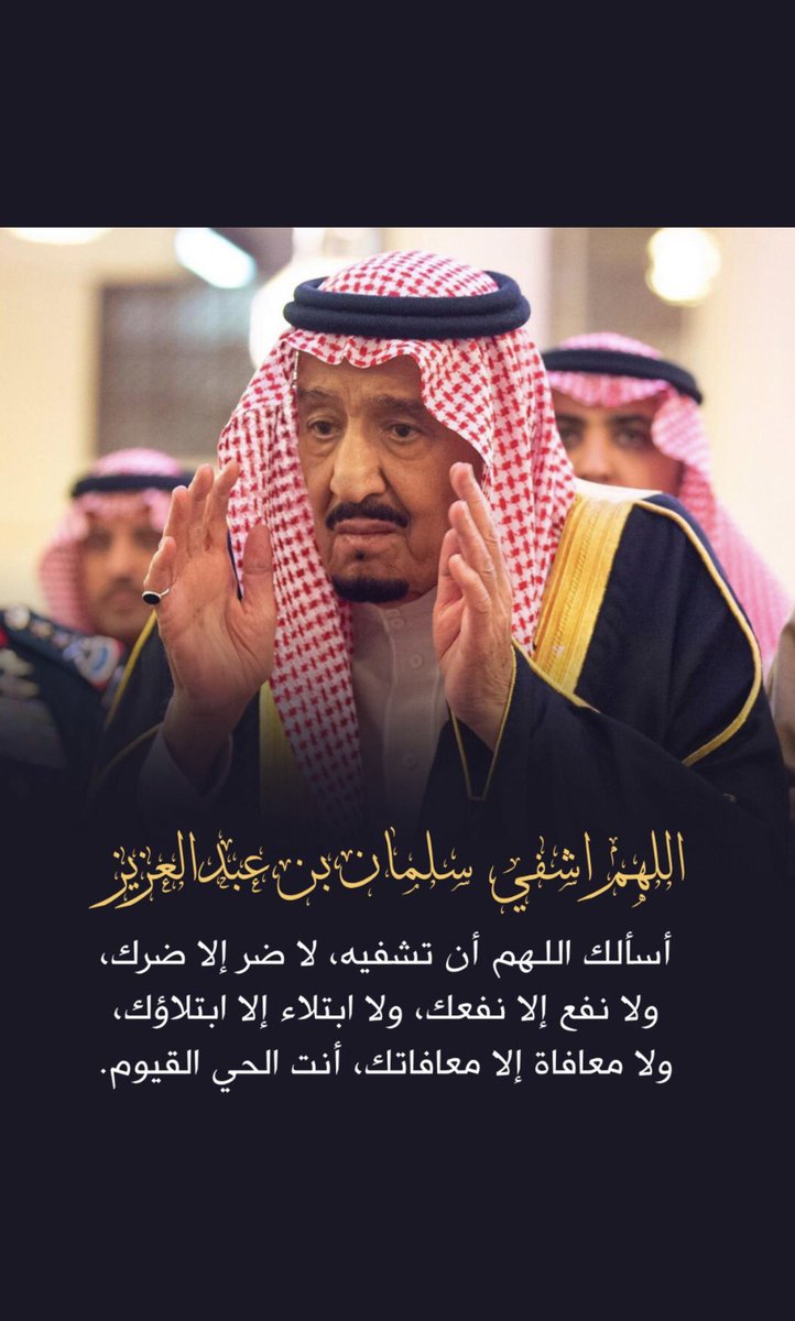 #سلامتك_يا_ابوفهد