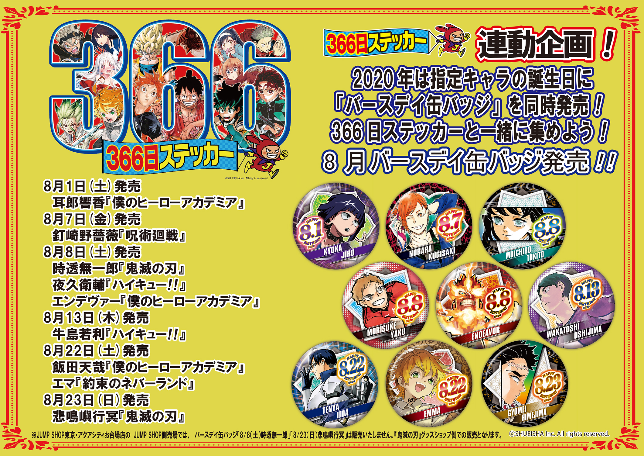 ジャンプショップ JUMP SHOP【公式】 on X: ジャンプショップ JUMP SHOP【公式】 on X: