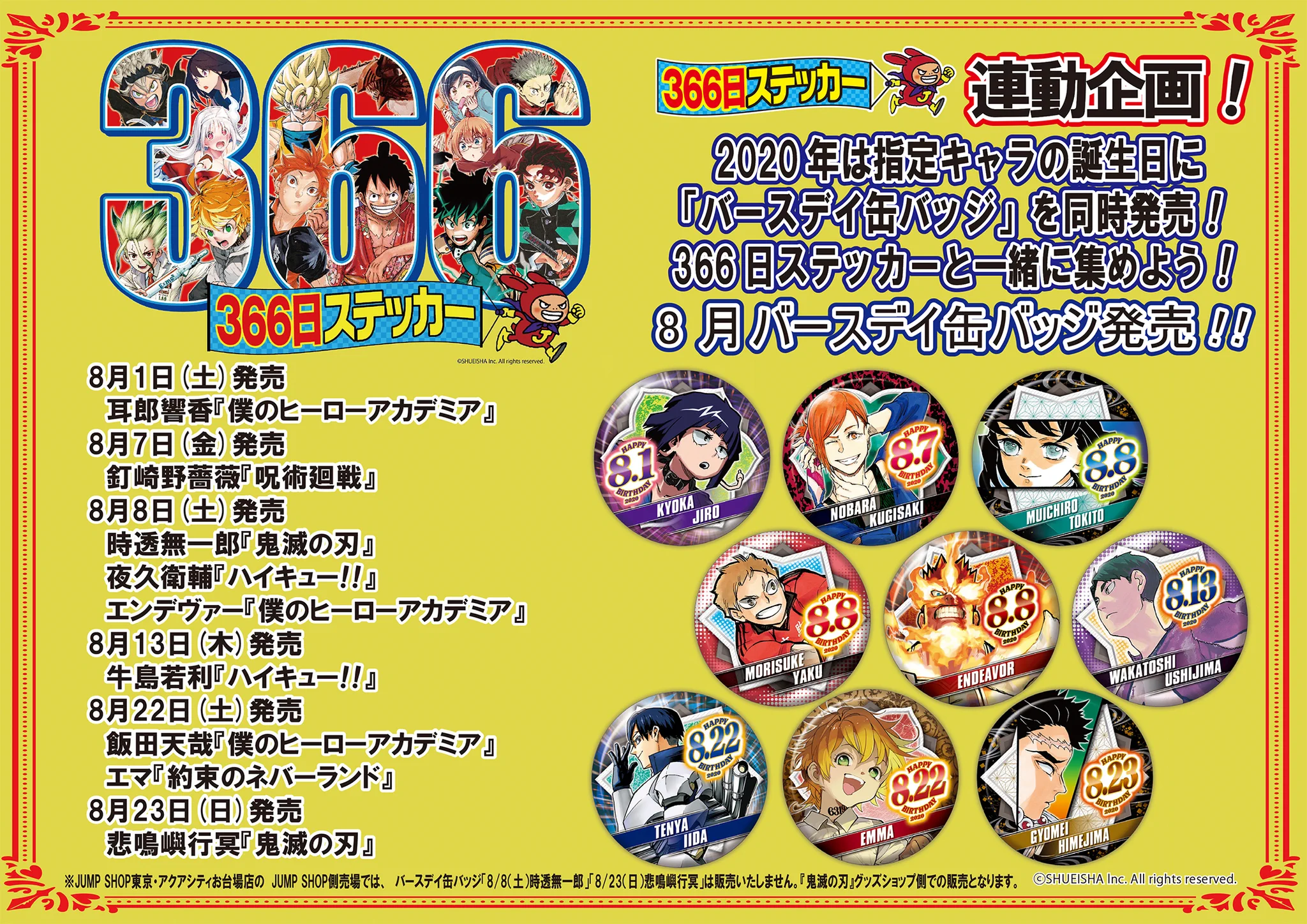 ジャンプショップ JUMP SHOP【公式】 on X: 