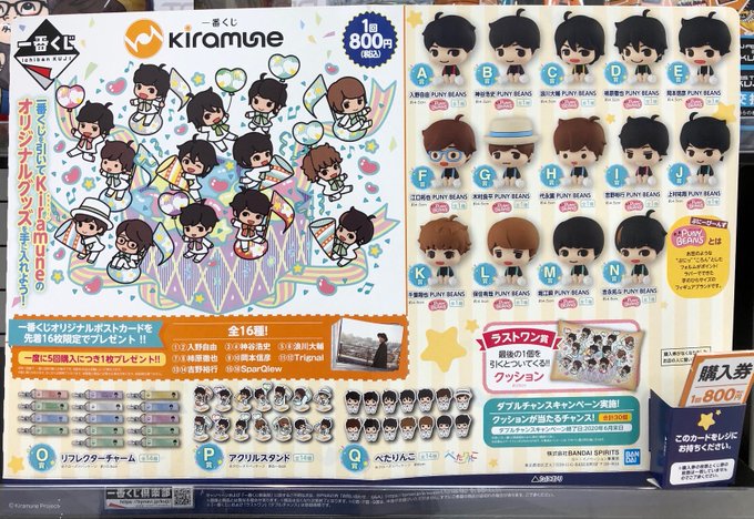 ট ইট র Hmvイオンモール八千代緑が丘 一番くじ Kiramune 絶賛開催中 大人気キラキラ男性声優が参加する エンタメレーベル Kiramune が一番くじに登場 残り28回 5回購入毎に 一番くじオリジナルポストカード プレゼント お早目にどうぞ ラスト